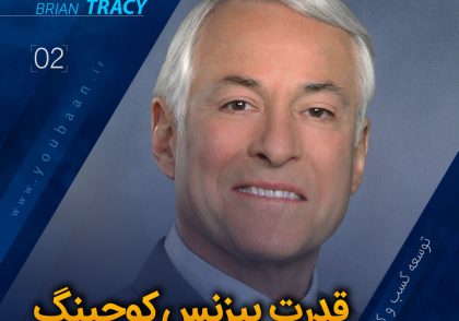02__The Power Of Business Coaching Brian Tracy