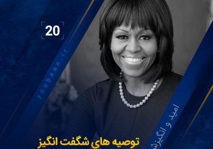 20__Michelle Obama's Best Advice For Students - How To Succeed In Life